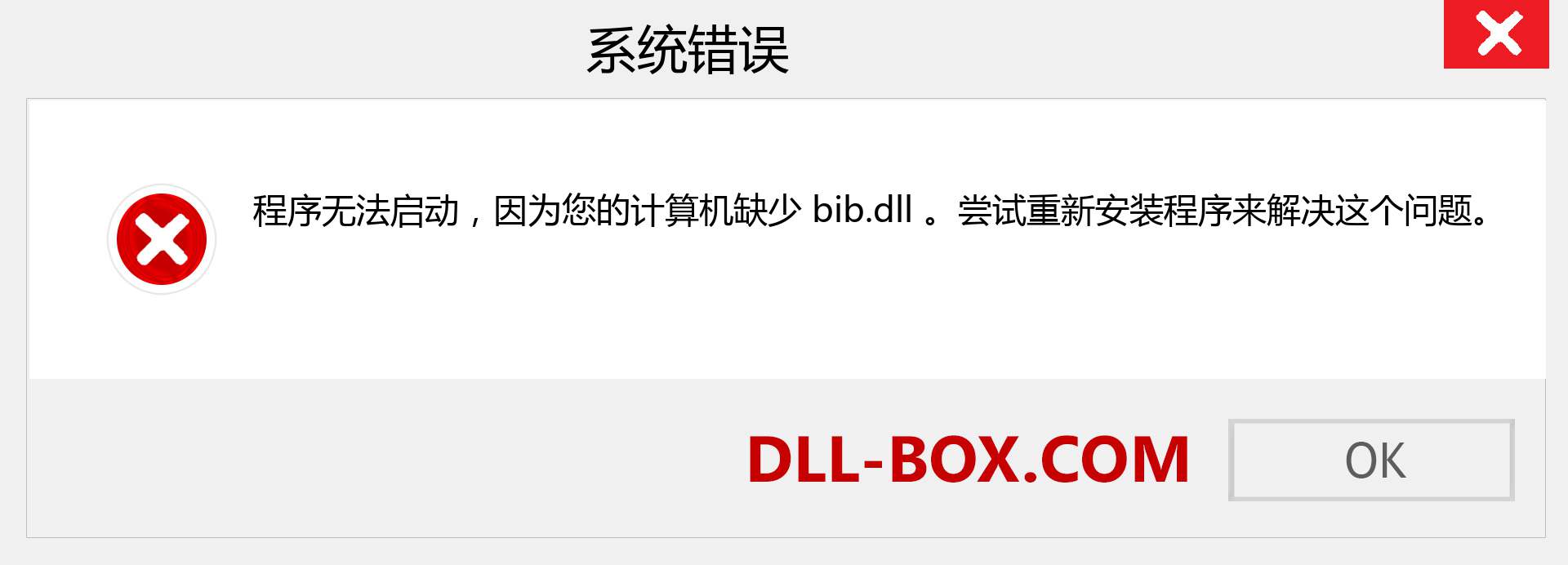 bib.dll 文件丢失？。 适用于 Windows 7、8、10 的下载 - 修复 Windows、照片、图像上的 bib dll 丢失错误